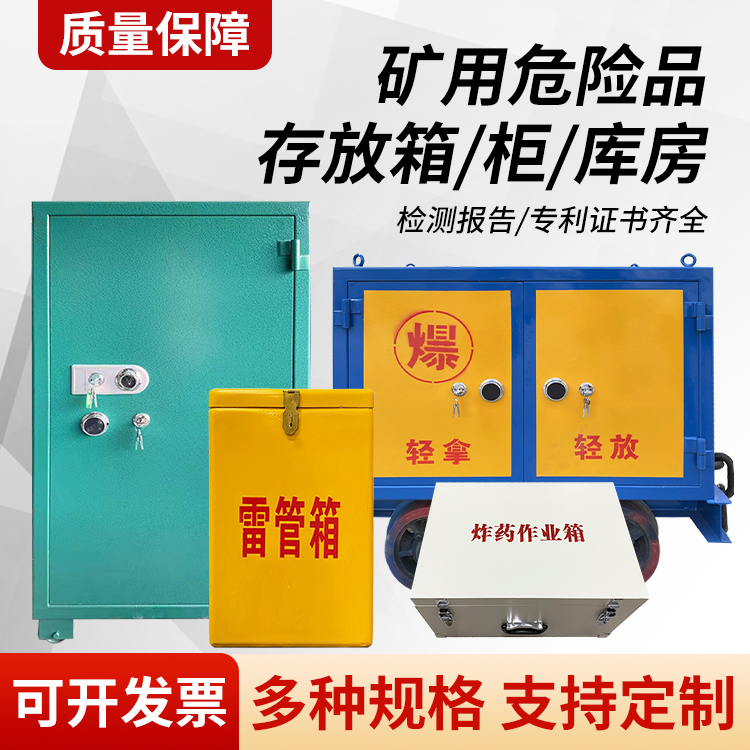 嘉禾矿用移动式危险品存放柜的结构设计与防爆机理探析