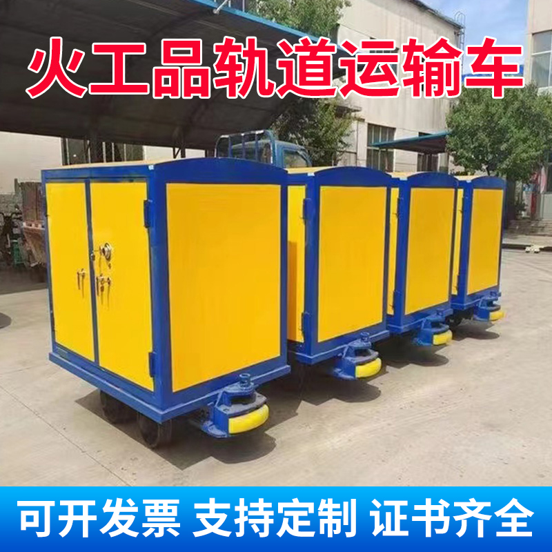 嘉禾移动式火工品运输柜 600轨距/762轨距/900轨距 运输柜型号和优势解析 