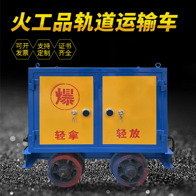 嘉禾井下轨道火工品运输柜/车的产品特点和应用价值分析