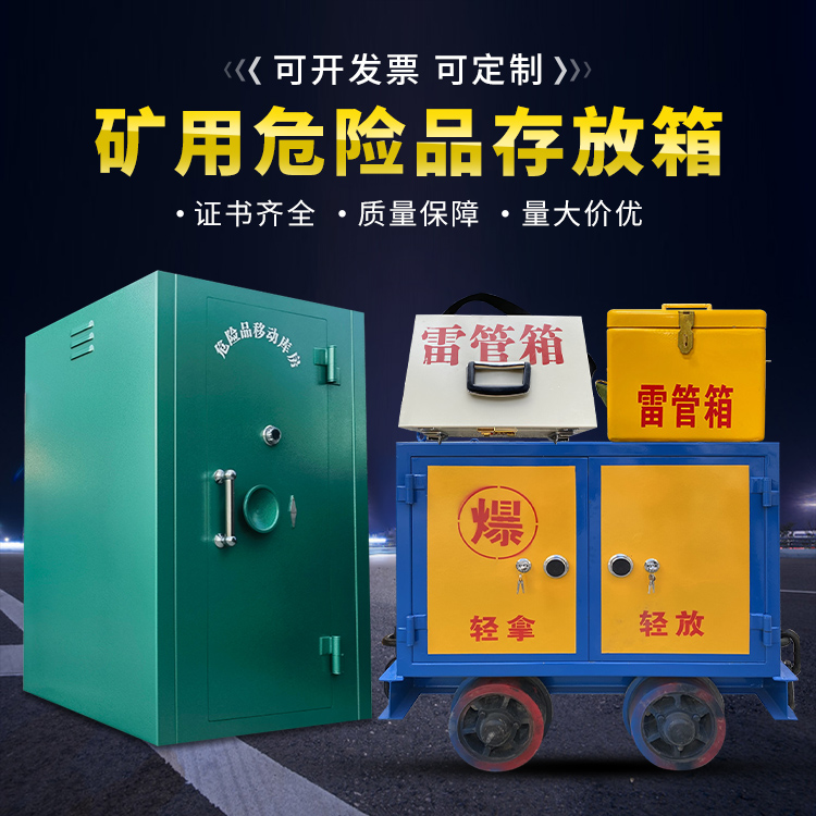 嘉禾移动式火工品箱 危险品存放柜的结构设计与防爆机理探析