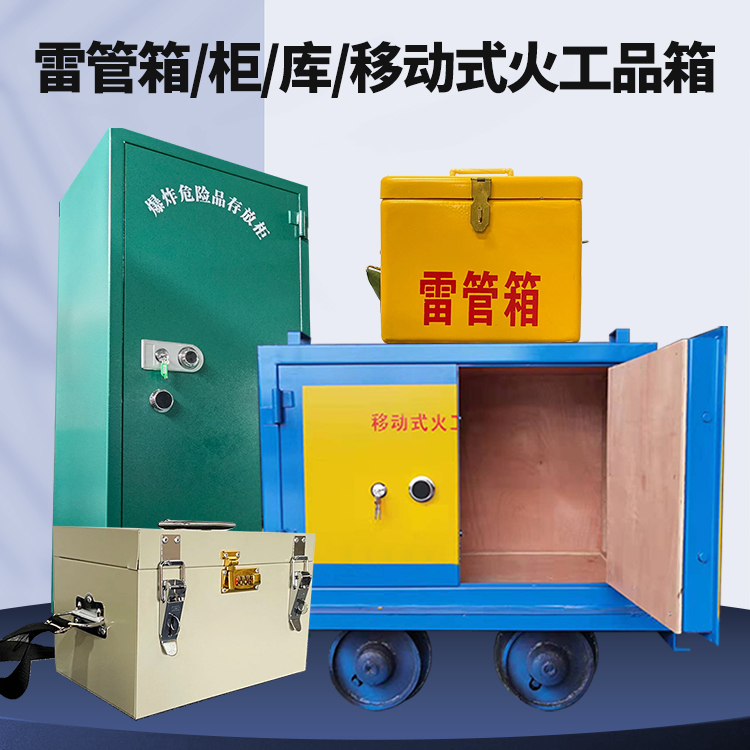 嘉禾矿用火工品临时存放库危险品存放的安全设计与规范